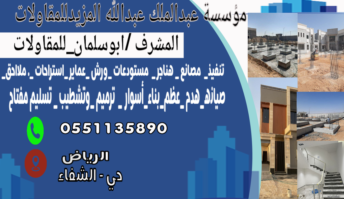 مؤسسة عبدالملك عبدالله المزيدللمقاولات 