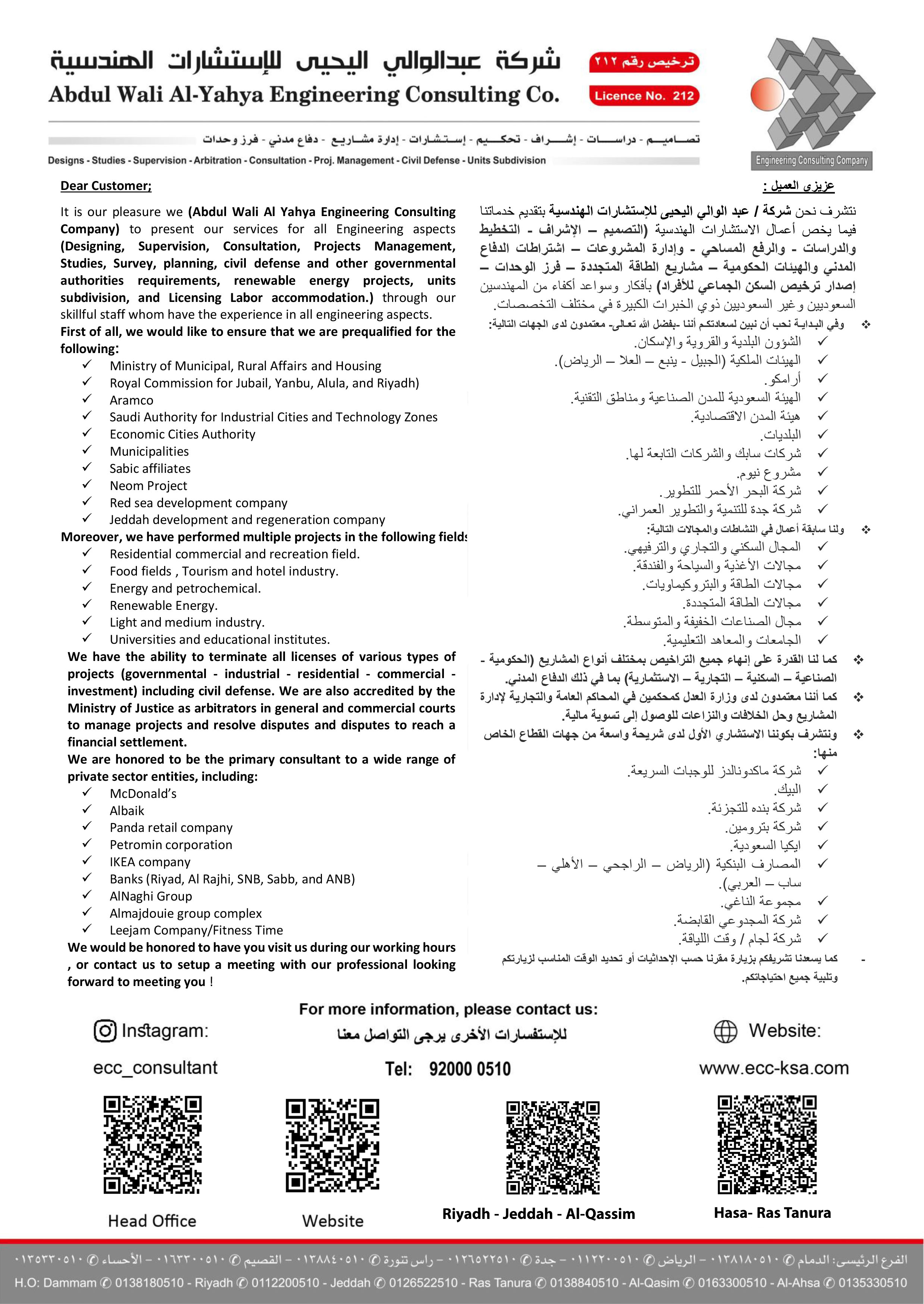 الشركة الاستشارية الهندسية