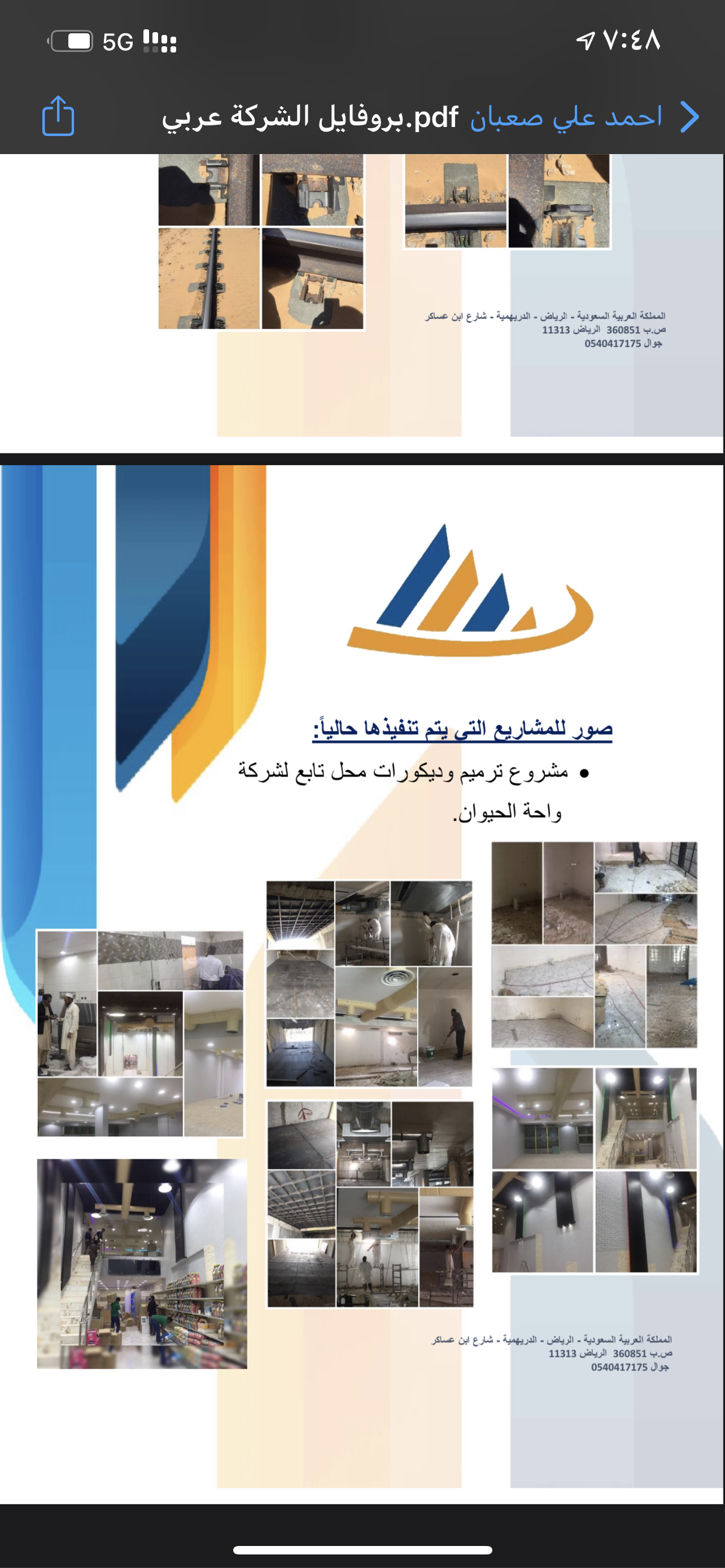 من أعمال شركه عبر السروات للمقاولات