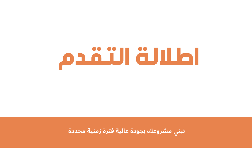 مؤسسة اطلالة التقدم 