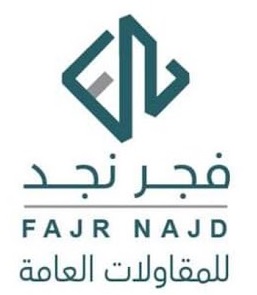 فجر نجد للمقاولات العامة 