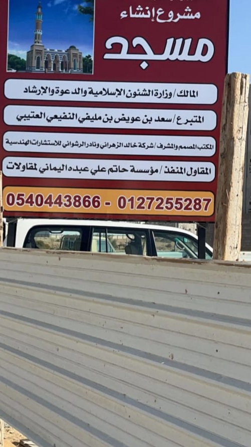 من أعمال مؤسسة حاتم علي اليماني للمقاولات المعمارية