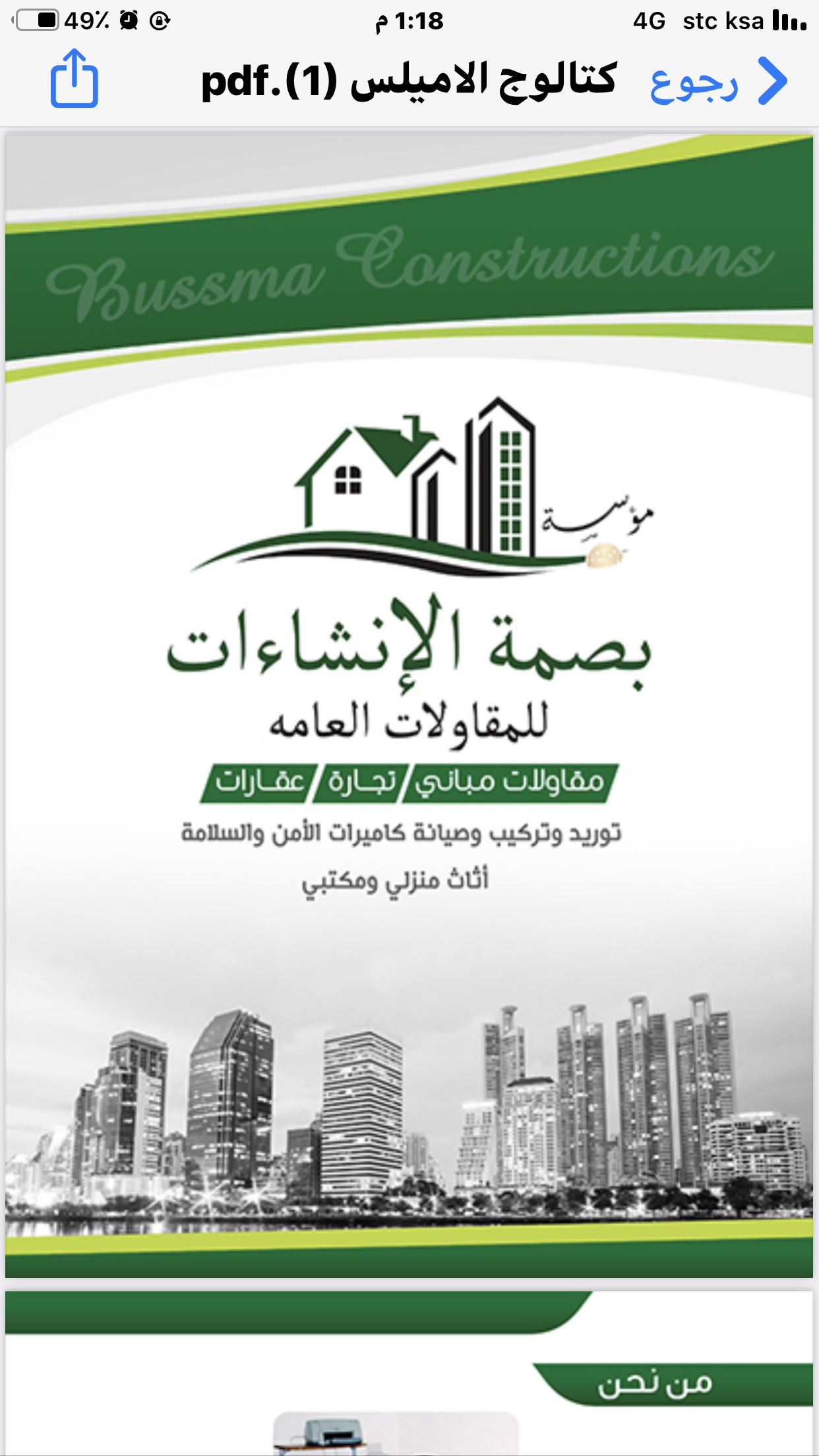 من أعمال مؤسسة بصمة الانشاءات للمقاولات العامه