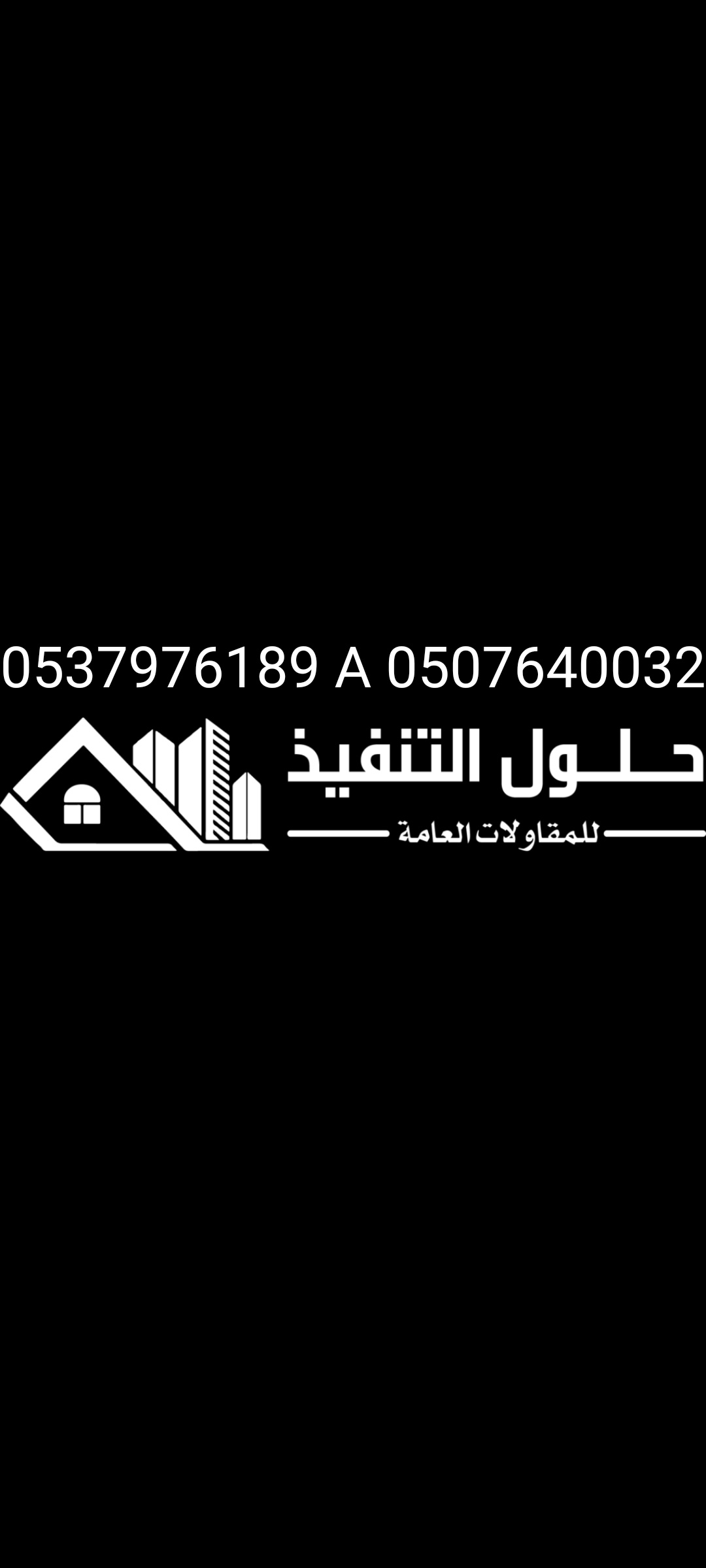 مؤسسة حلول التنفيذ للمقاولات العامة