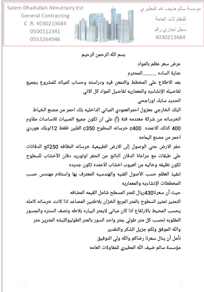 مؤسسه سالم للمقاولات العامه 