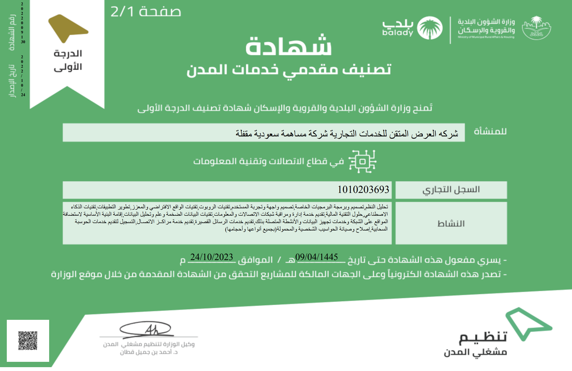 من أعمال مكتب التصنيف لخدمات تصنيف المقاولين