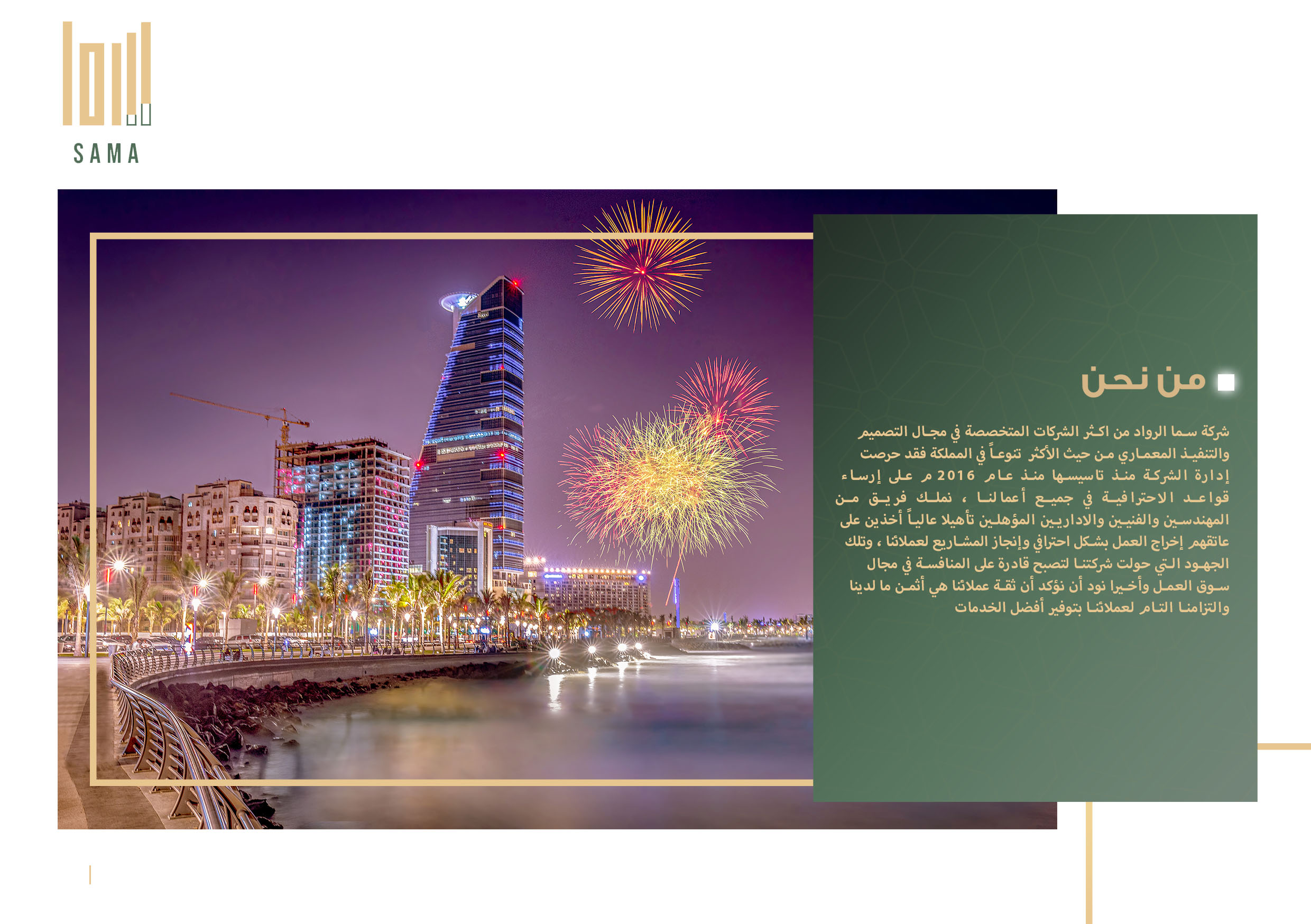 شركة سما الرواد المحدودة