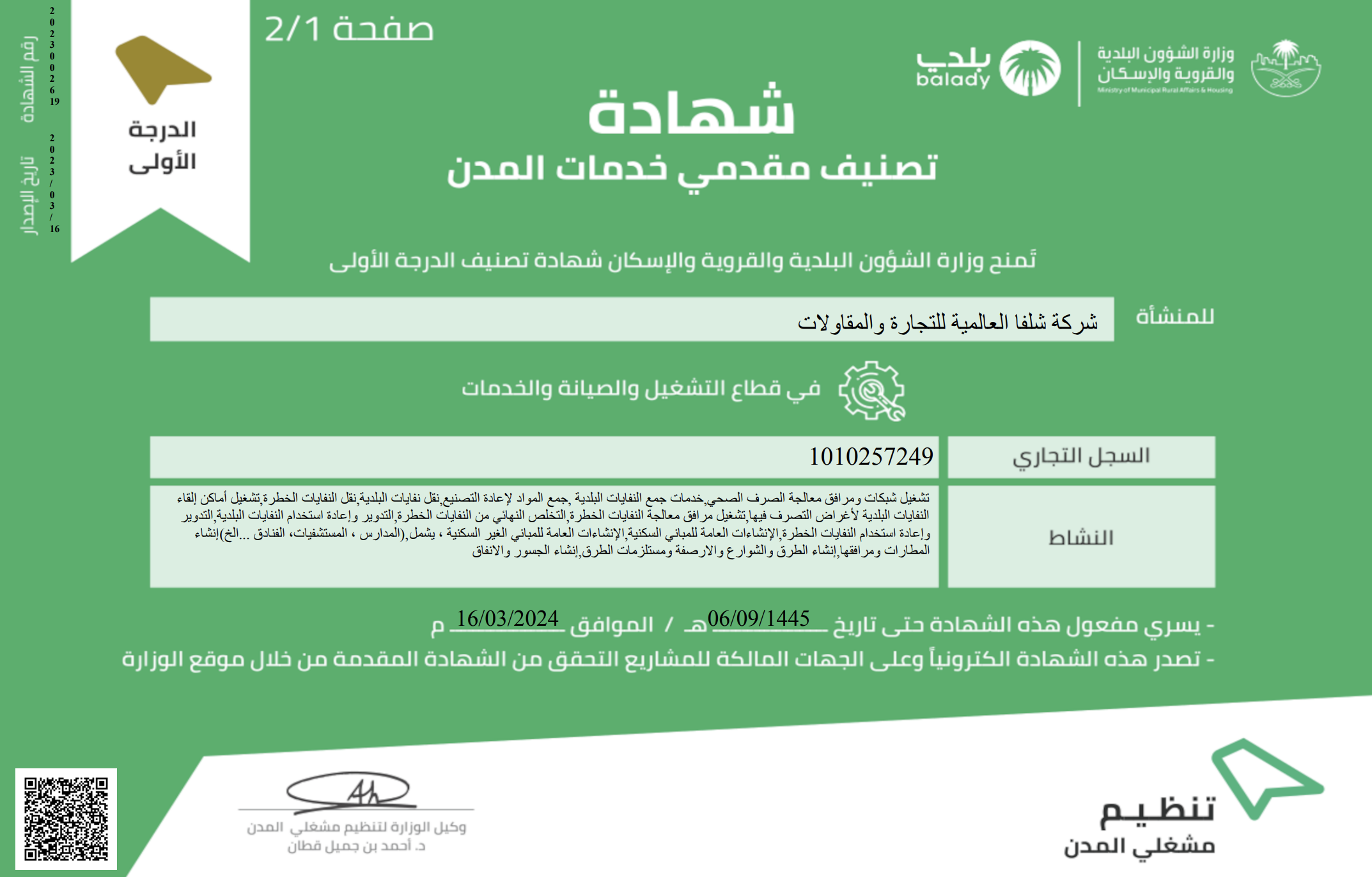 من أعمال مكتب التصنيف لخدمات تصنيف المقاولين