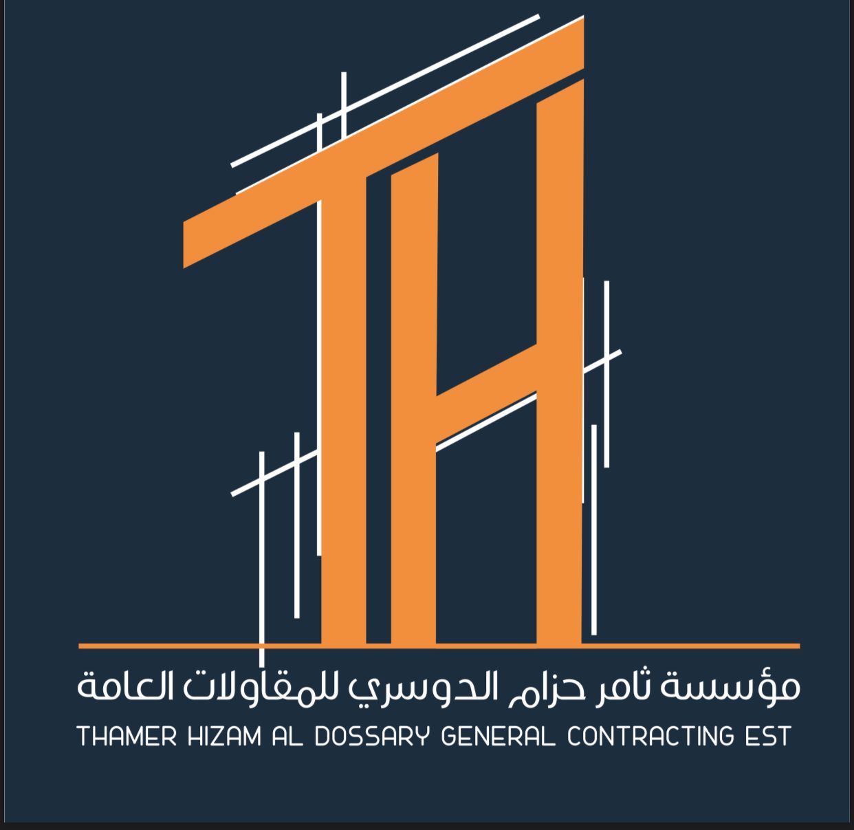 مؤسسة ثامر حزام الدوسري للمقاولات العامة 