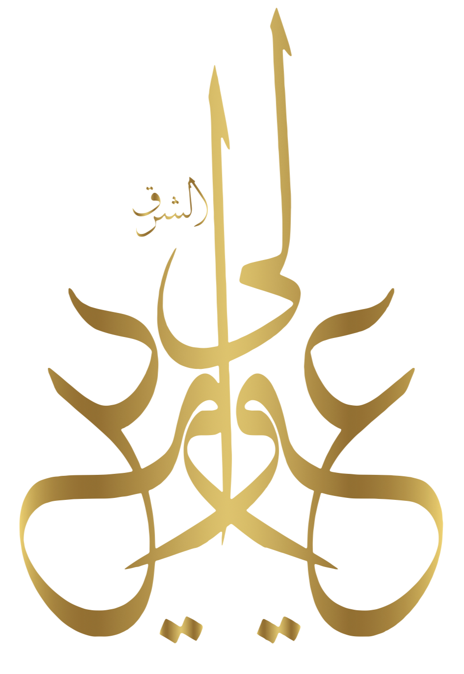 موسسة عوالي الشرق للمقاولات والعقارات