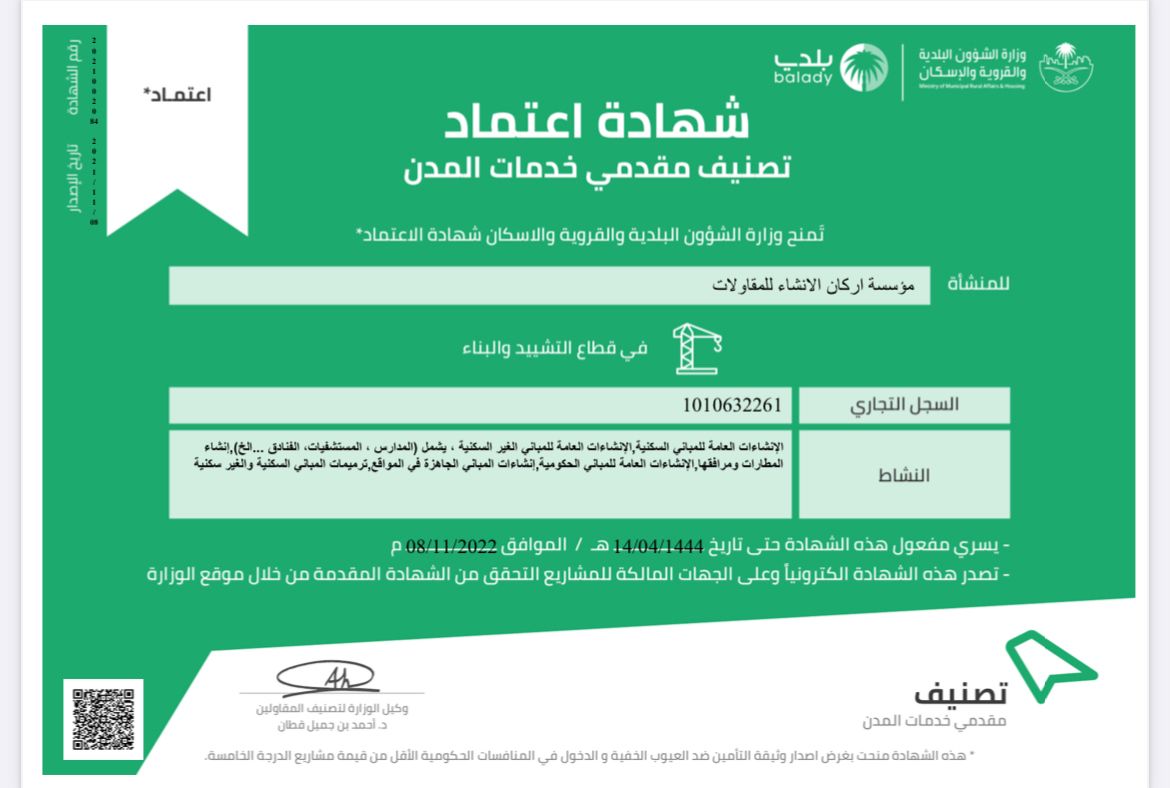 من أعمال موسسه اركان الانشاء للمقاولات