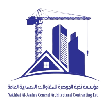 نخبة الجوهرة للمقاولات العامة 