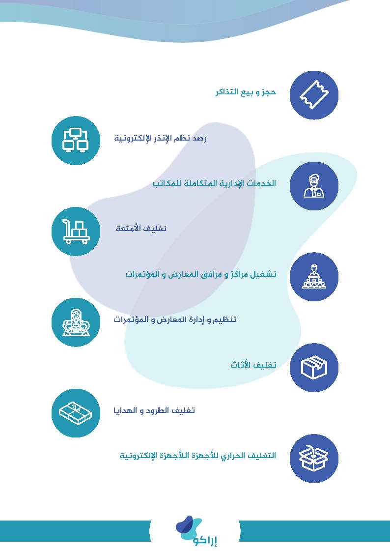 من أعمال اراكو للتشغيل والصيانة