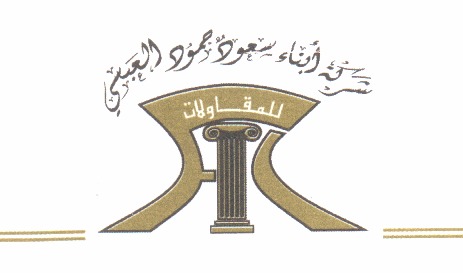 أبناء سعود العبسي 