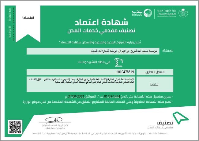 من أعمال مؤسسه محمد عبدالعزيز ال عوضه للمقاولات
