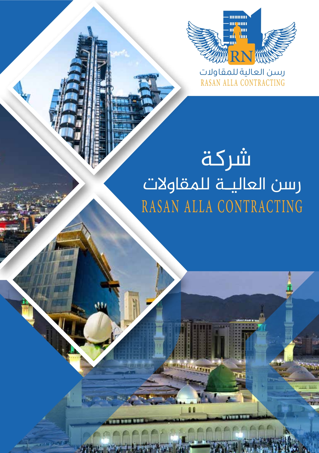 شركة رسن العالية