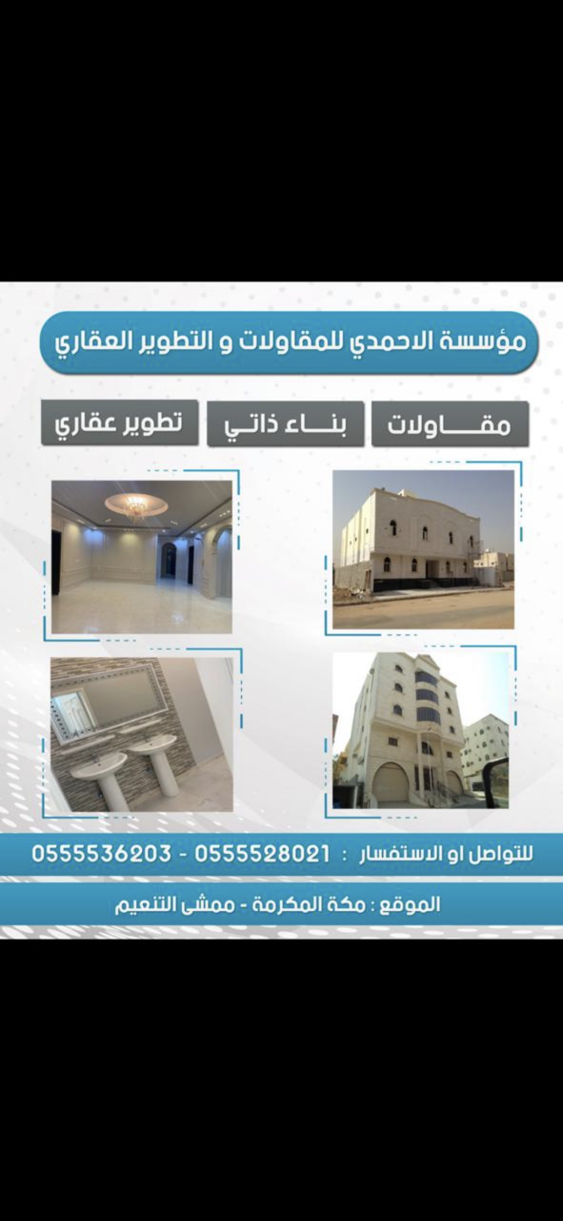 مؤسسة الأحمدي للمقاولات العامة 