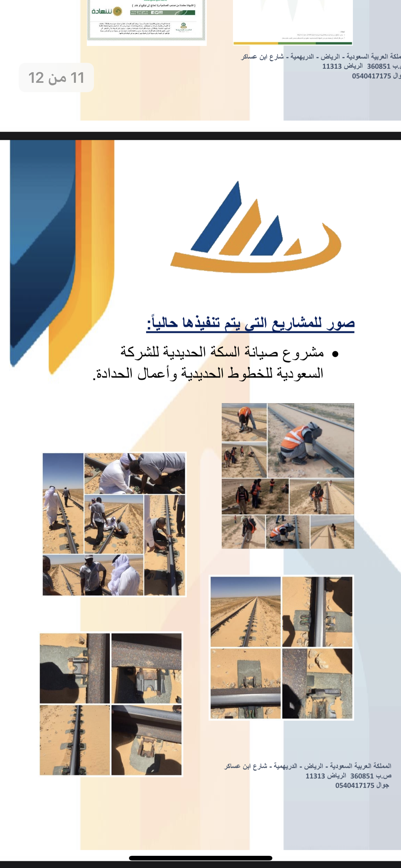 من أعمال شركه عبر السروات للمقاولات