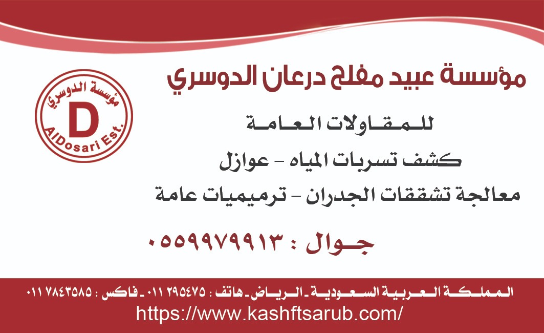 مؤسسة عبيد مفلح درعان الدوسرى للمقاولات العامة