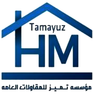 مؤسسة تميز المؤسسون للمقاولات العامة