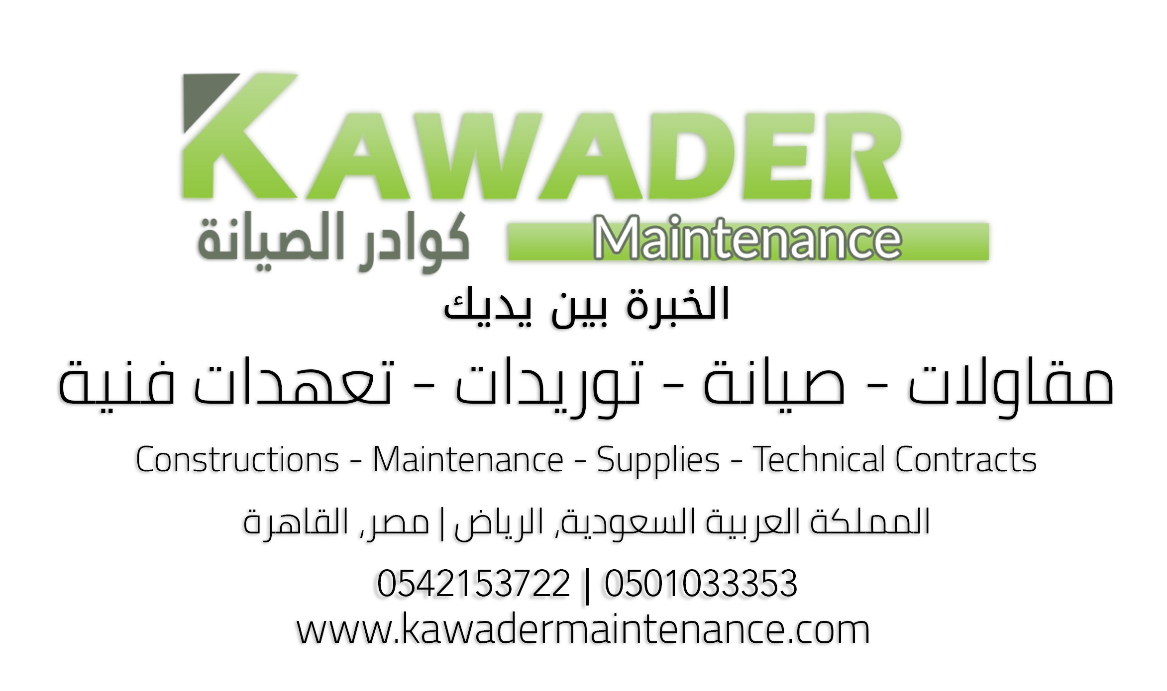 كوادر الصيانة للمقاولات