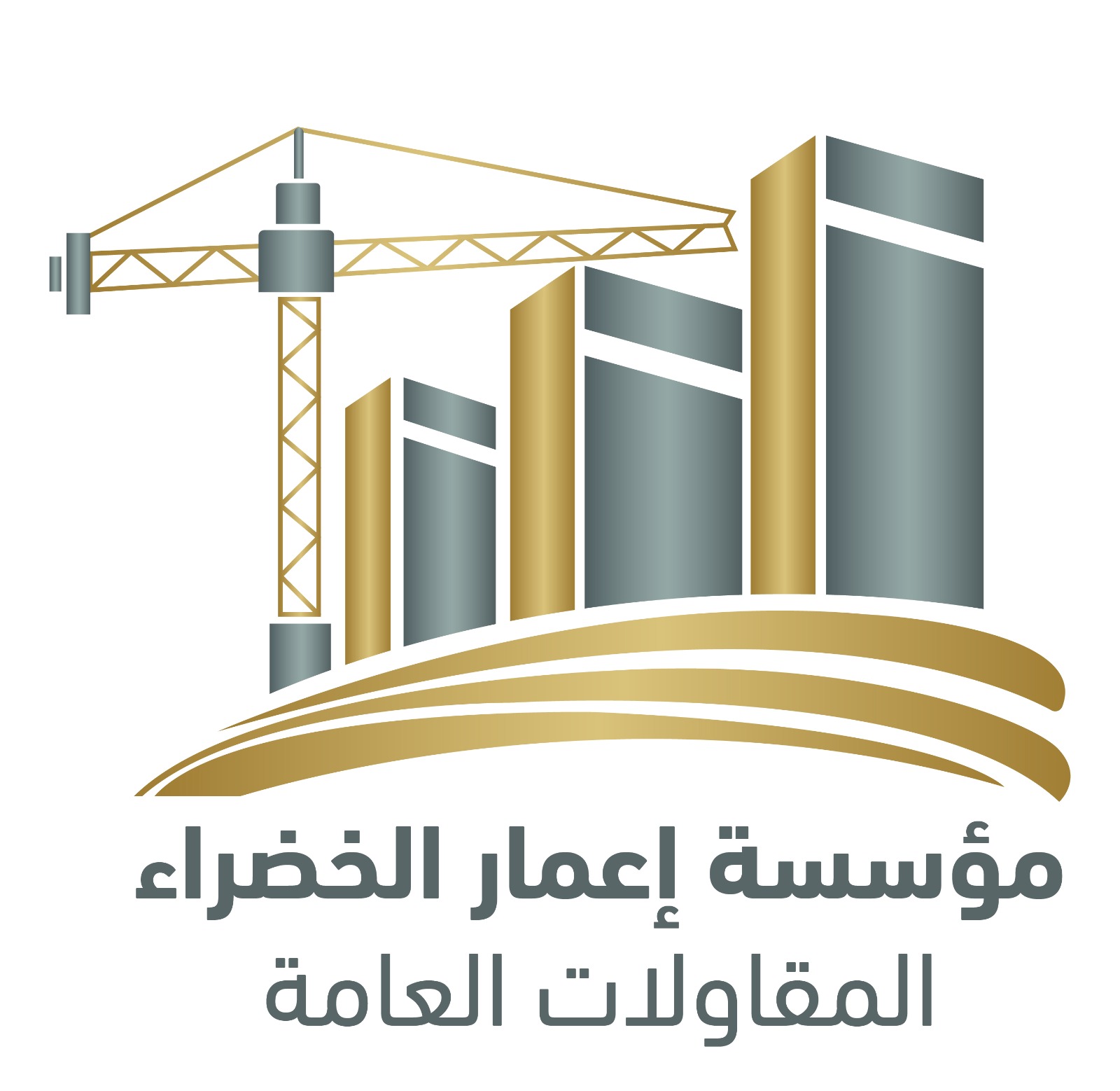 مؤسسة إعمار الخضراء للمقاولات 