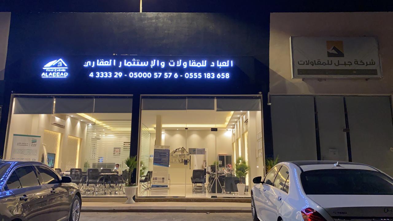 مؤسسة عبدالله حمد العباد للمقاولات 