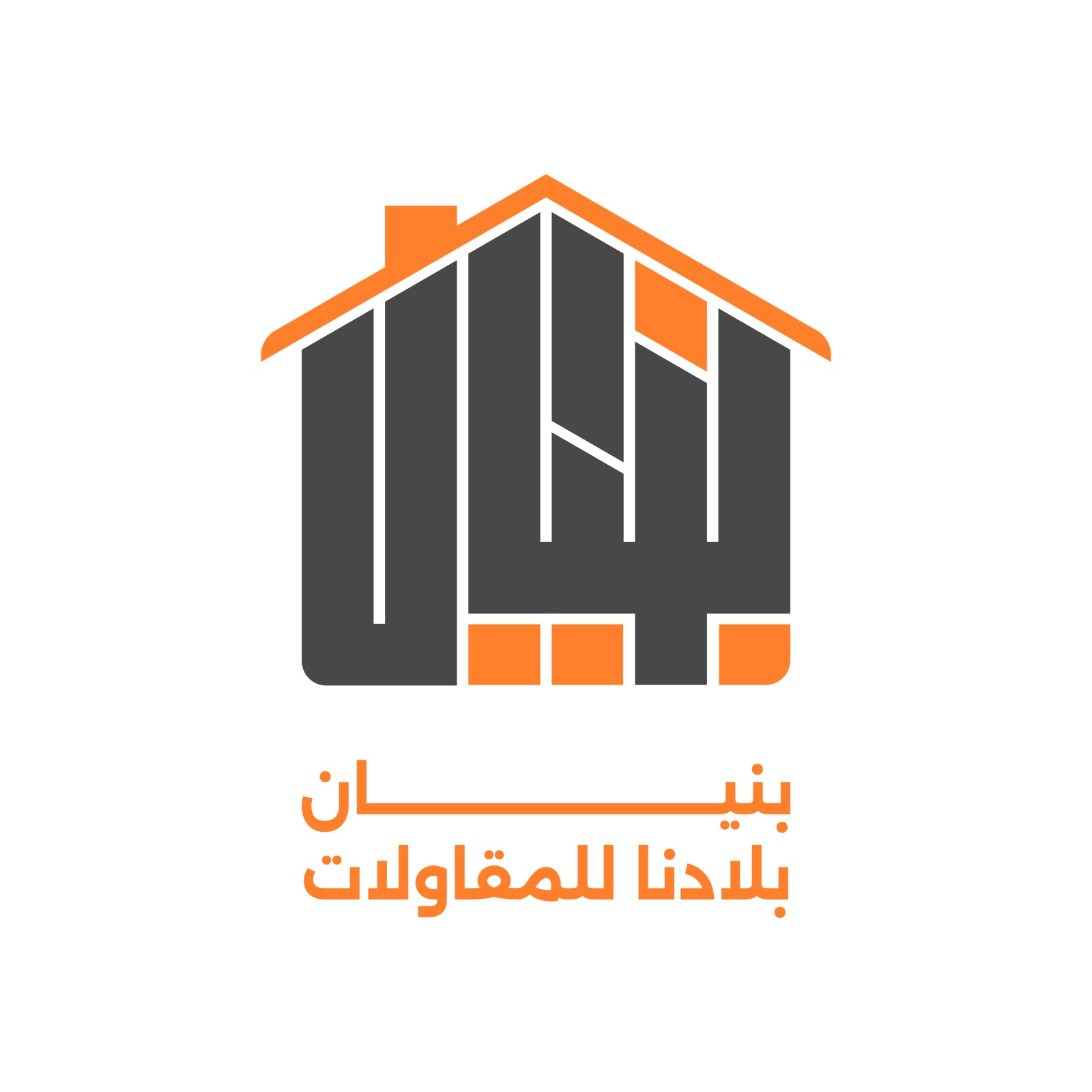 مؤسسة بنيان بلادنا للمقاولات
