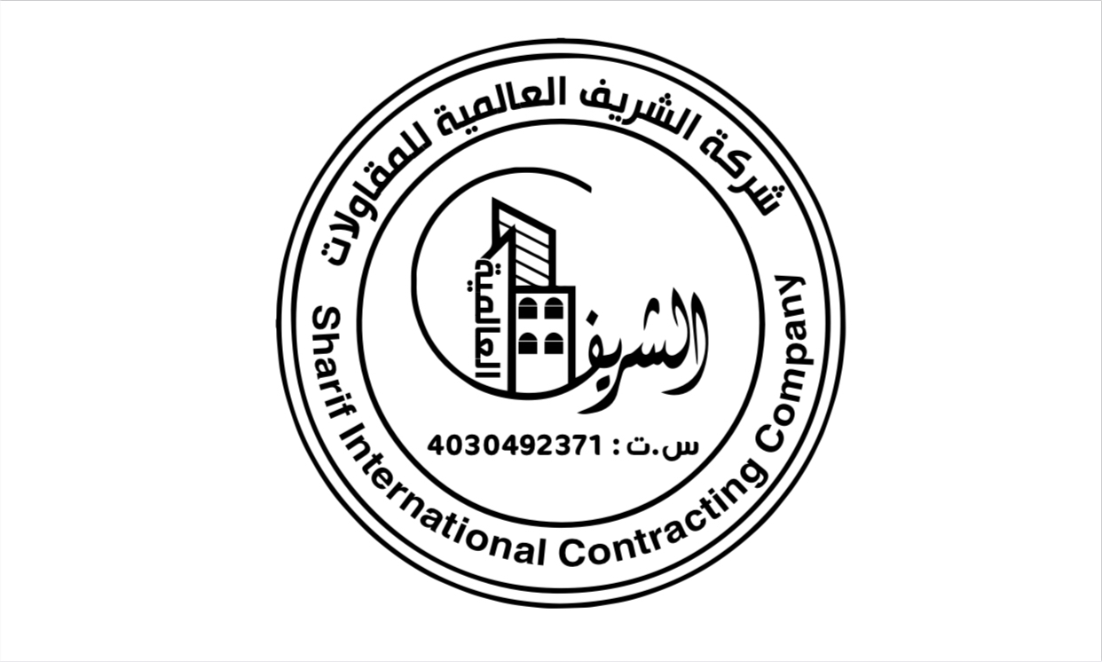 الشريف العالميه للمقاولات