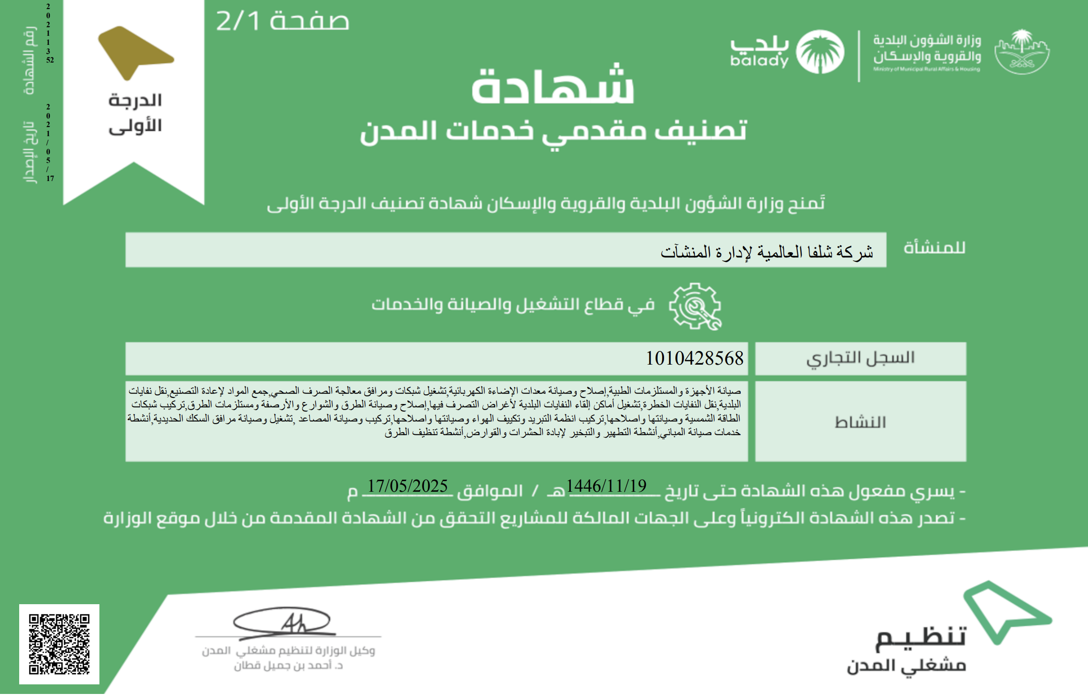 من أعمال مكتب التصنيف لخدمات تصنيف المقاولين
