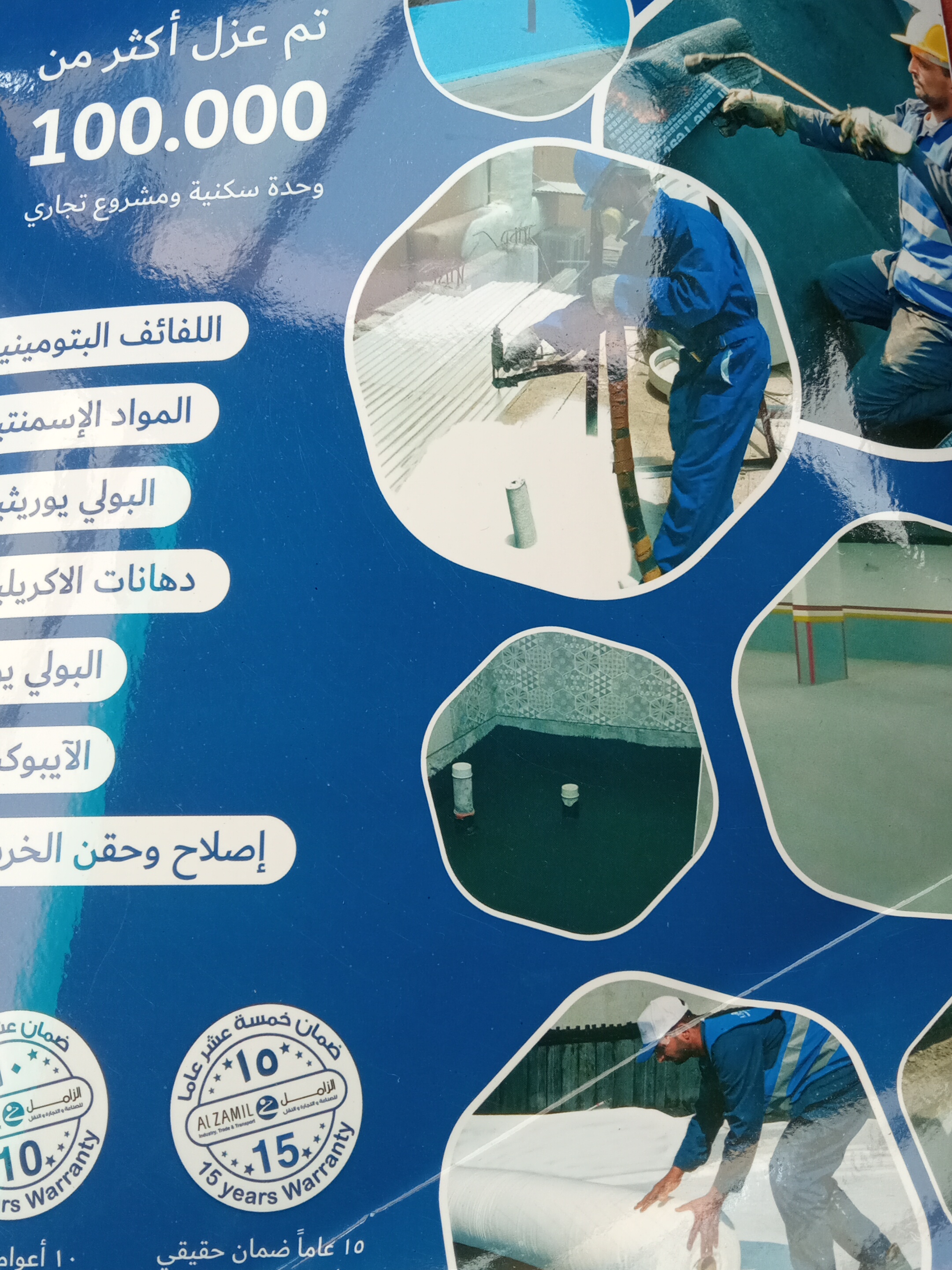 شركة الزامل للعزل المائى والحرارى