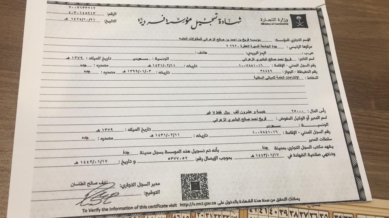مؤسسة فريخ احمد صالح للمقاولات العامة