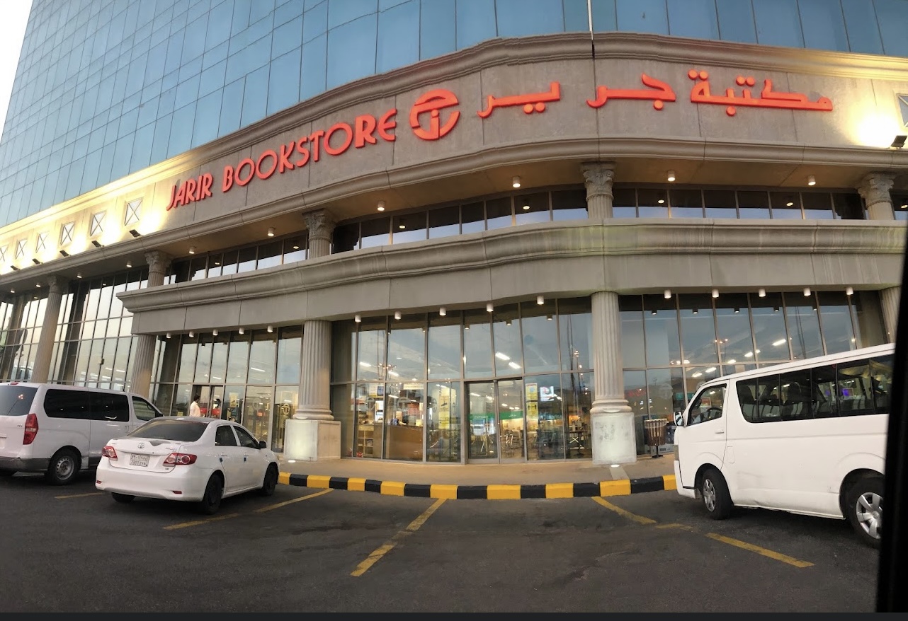 مكتبة جرير وفندق انتيل