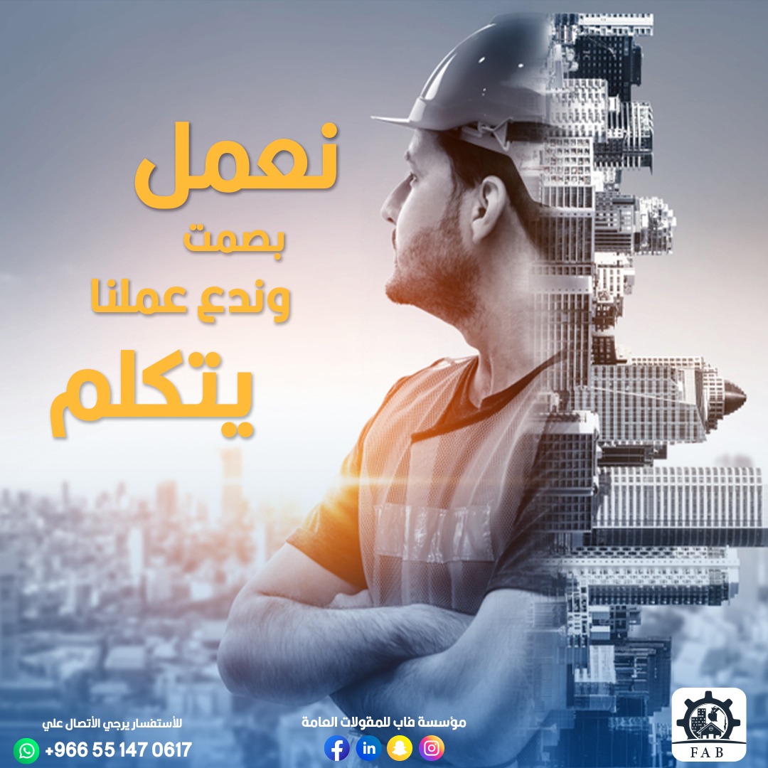 مؤسسة فاب للمقاولات العامه