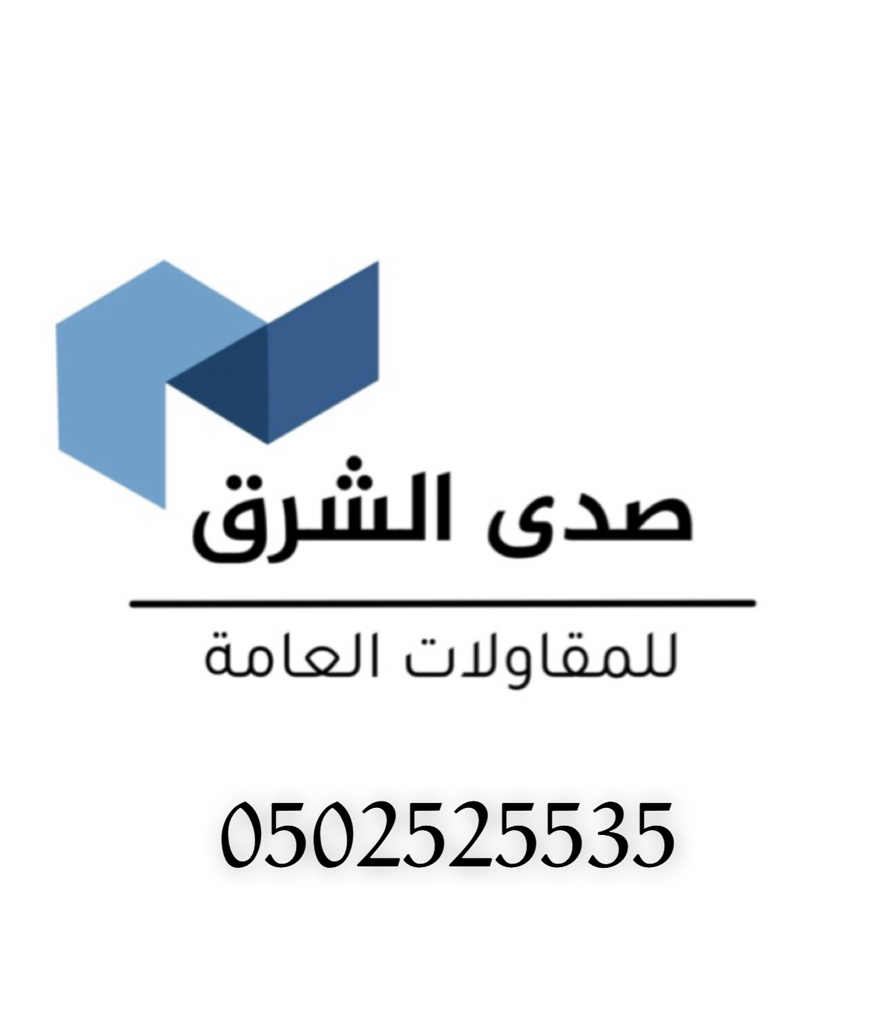 مؤسسة صدى الشرق للمقاولات العامة 
