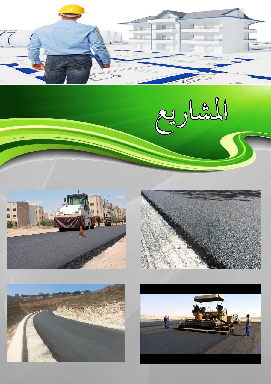 من أعمال طار العلا الهندسية للمقاولات