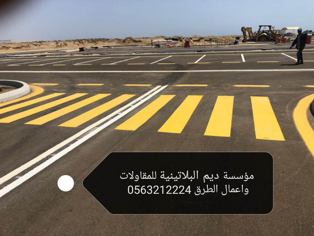 من أعمال مؤسسة ديم البلاتينية للمقاولات واعمال الطرق
