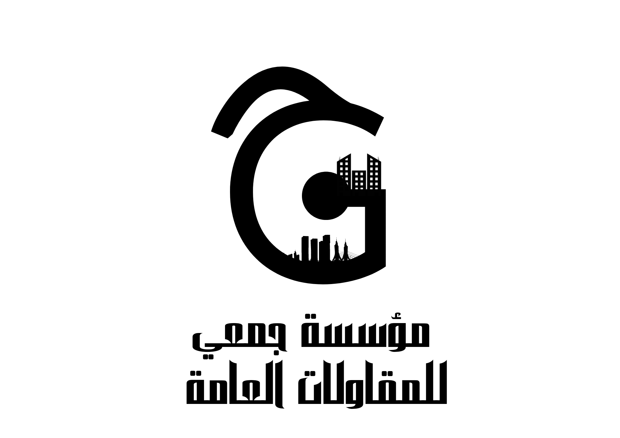 جمعي للمقاولات العامة 