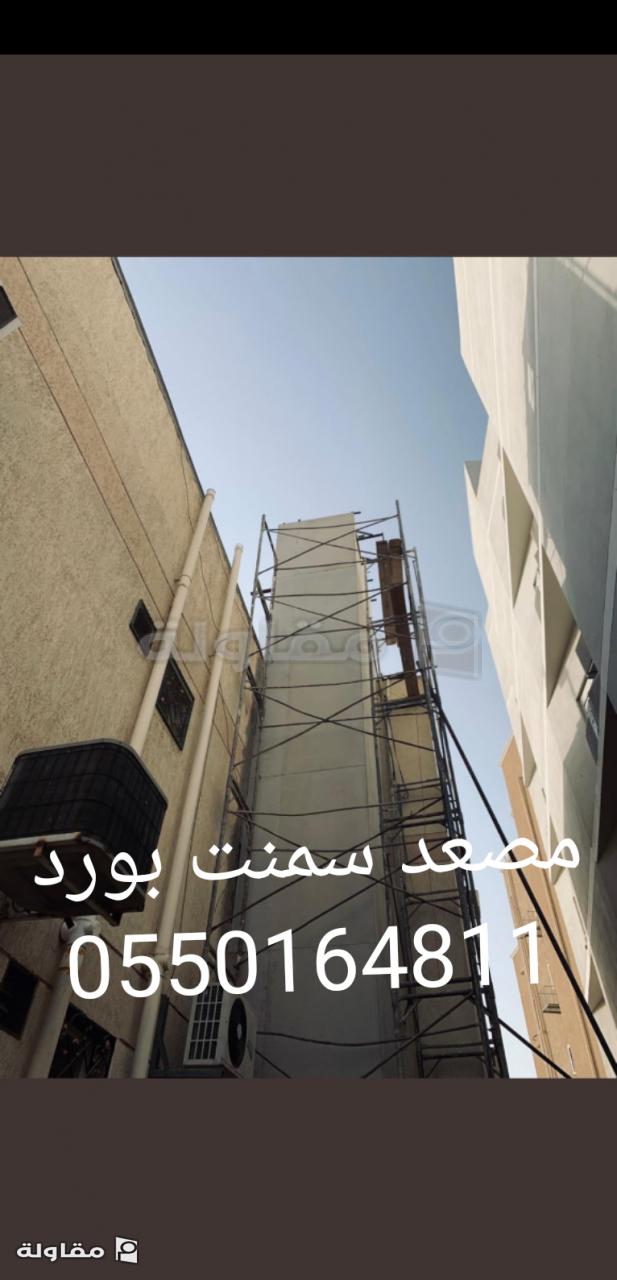 مصعد سمنت بورد 