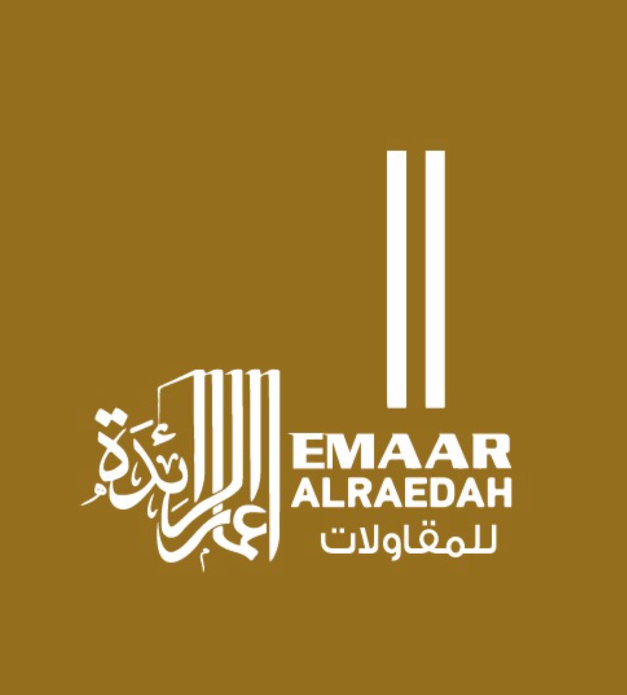 مؤسسة اعمار الرائدة للمقاولات