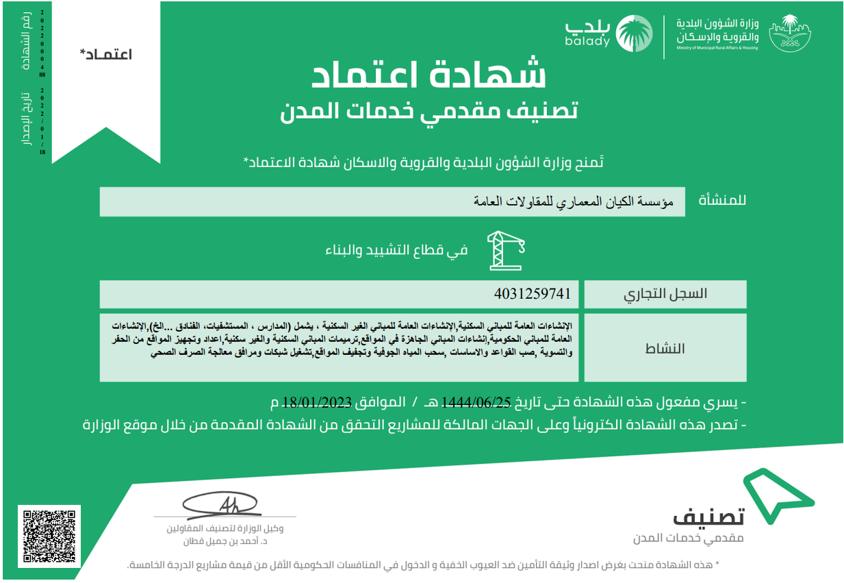 من أعمال الكيان المعماري للمقاولات العامة