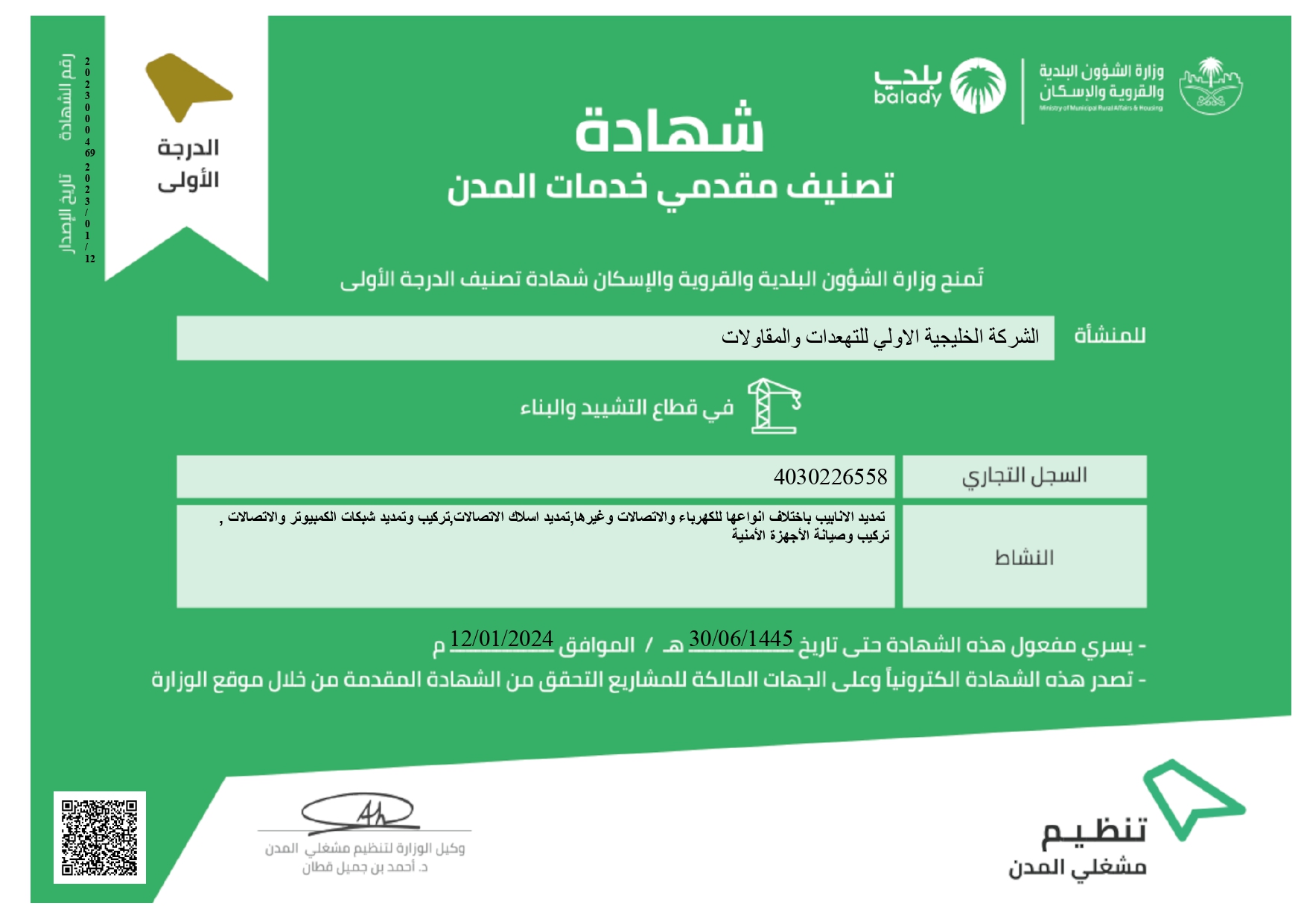 عملاء ساعدناهم في اصدار الشهادة