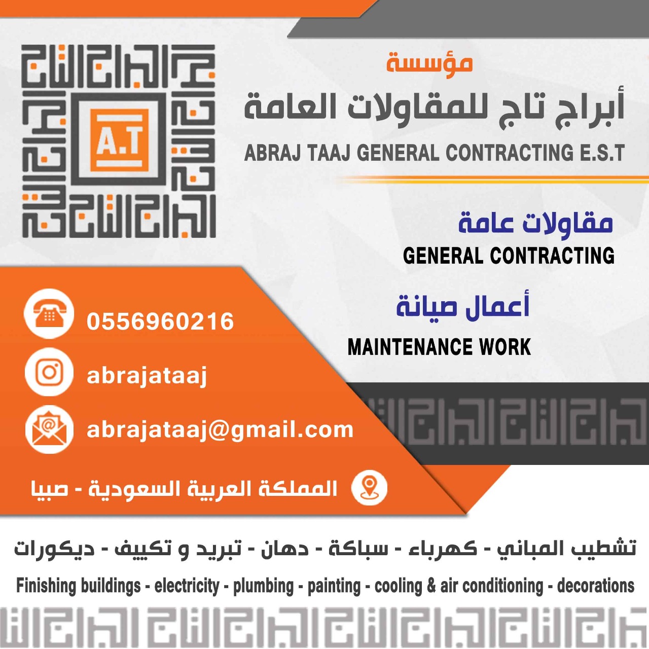 مؤسسة أبراج تاج للمقاولات العامة