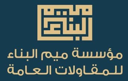 مؤسسة ميم البناء للمقاولات العامة