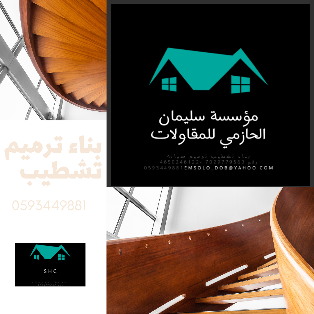 مؤسسة سليمان الحازمي للمقاولات 
