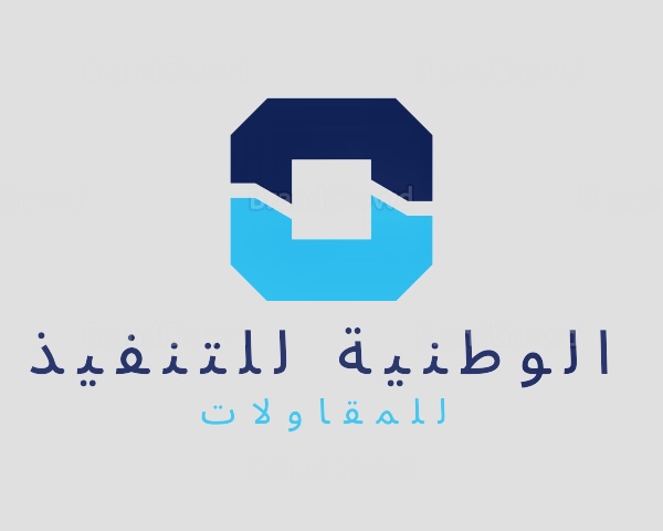 الموسسة الوطنية للتنفيذ للمقاولات