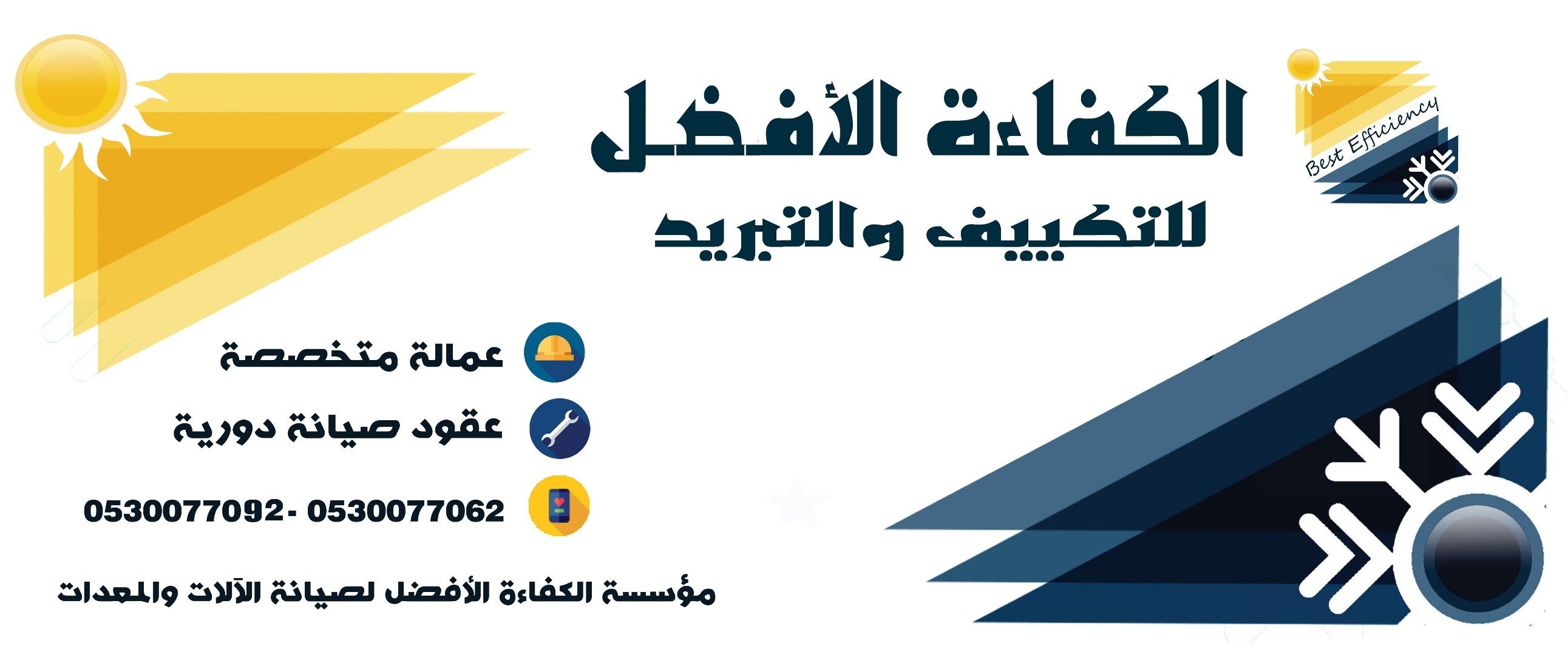 مؤسسة الكفاءة الافضل للتكييف والتبريد 