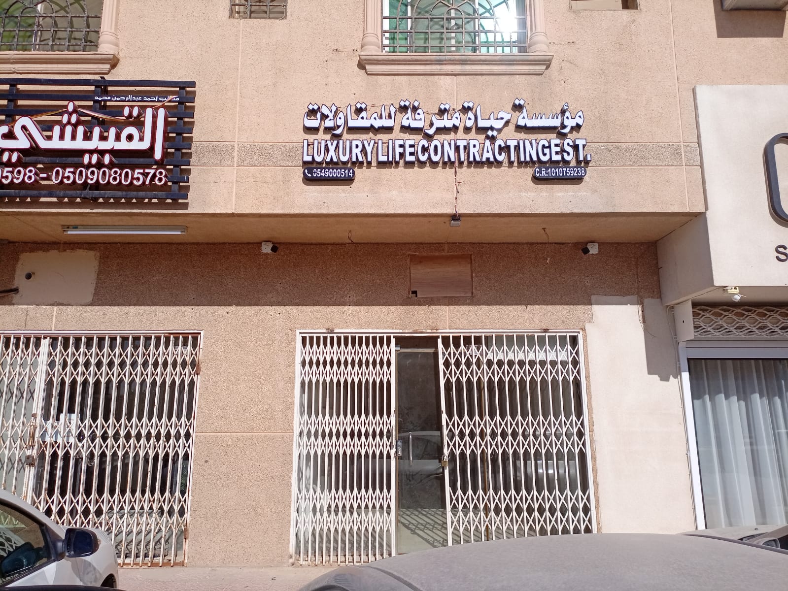 مؤسسة حياة مترفة للمقاولات