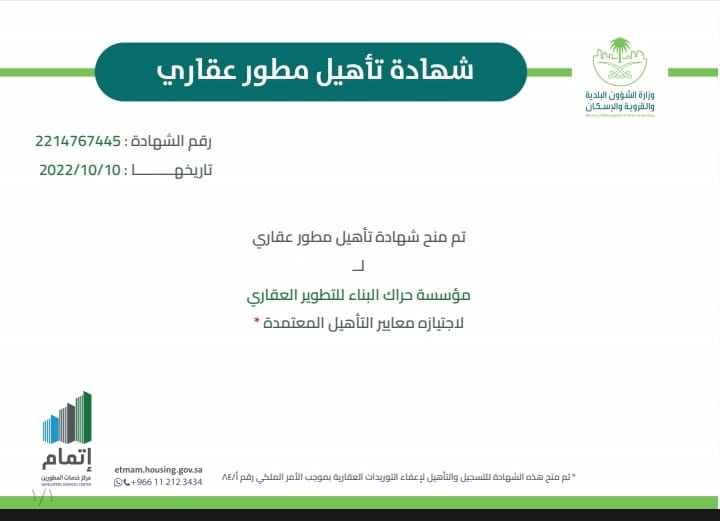 مؤسسة حراك البناء 