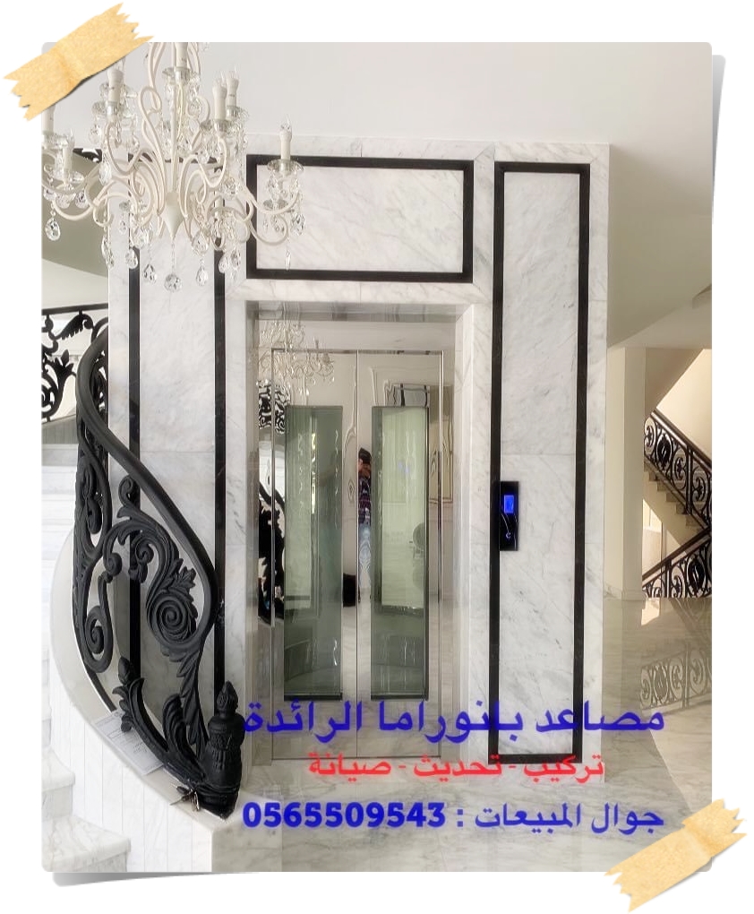 من أعمال مؤسسة بانوراما الرائدة للمصاعد
